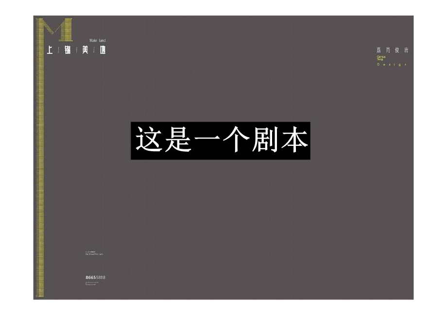 及时沟通-成都上锦美地项目创意策略.ppt_第2页