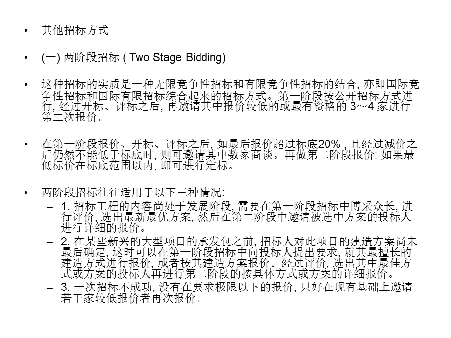 国际工程招标培训课程PPT 学习课件PPT.ppt_第2页