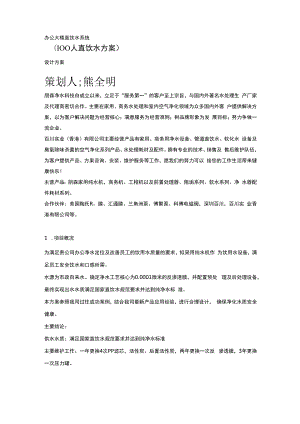 100人饮水方案.docx