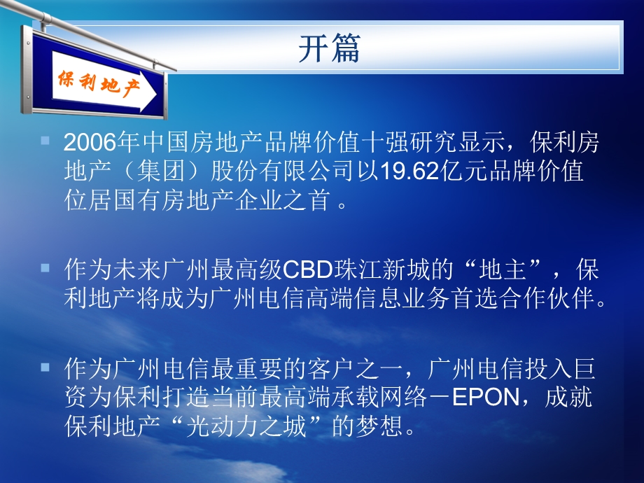 保利地产信息化综合解决方案(2).ppt_第2页