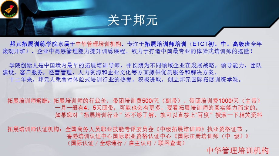 拓展培训师高薪酬行业.ppt_第2页