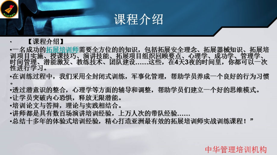 拓展培训师高薪酬行业.ppt_第3页