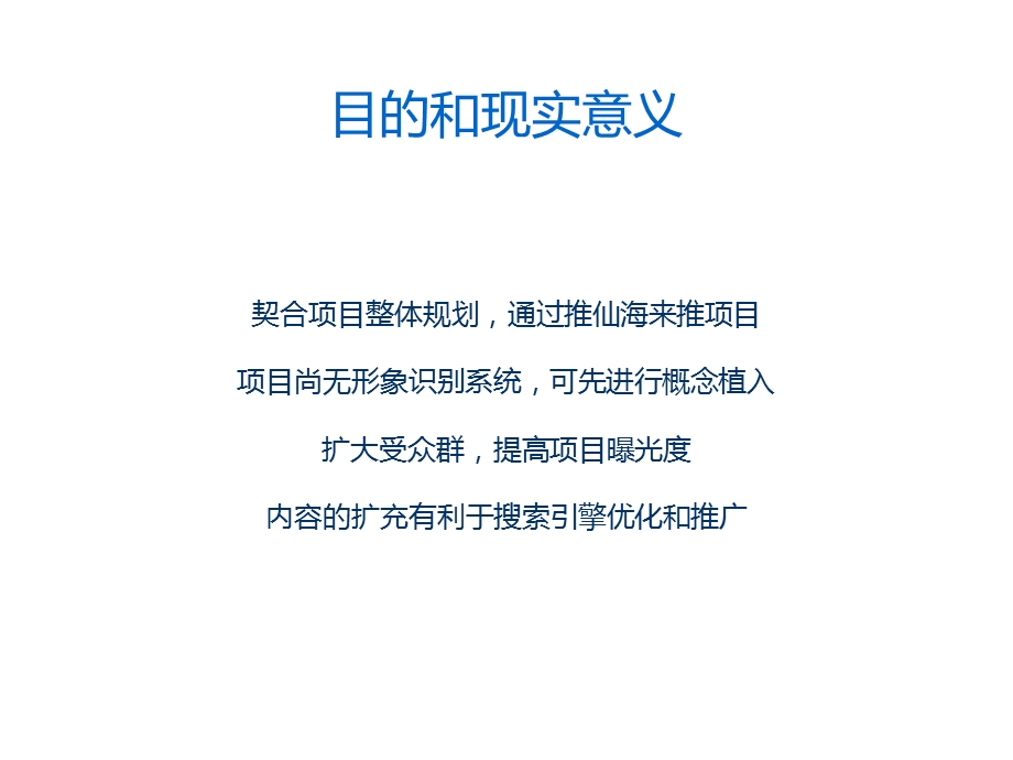 龙湾凤岭网站策划规划及执行方案(1).ppt_第3页