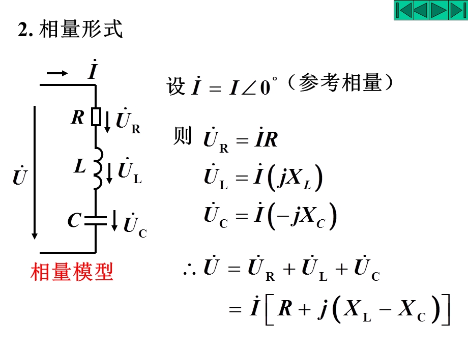 电工学PLC串联交流电路的分析教学PPT.ppt_第2页