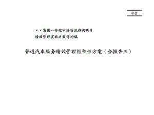 03普通服务绩效管理框架方案(1).ppt