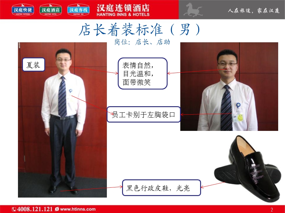 （精品）汉庭酒店-服装规范手册.ppt_第2页