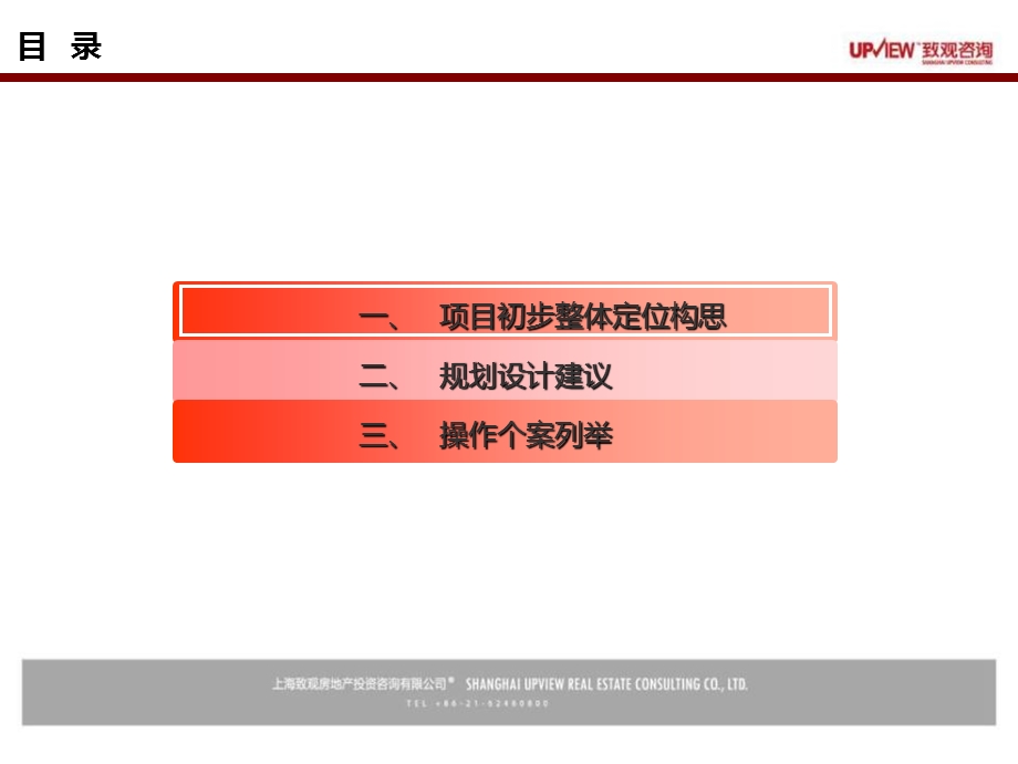 2011上海徐家汇上影商业项目初步沟通整体定位建议-64p(2).ppt_第2页