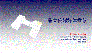 【广告策划-PPT】2009中国楼宇广告分析.ppt