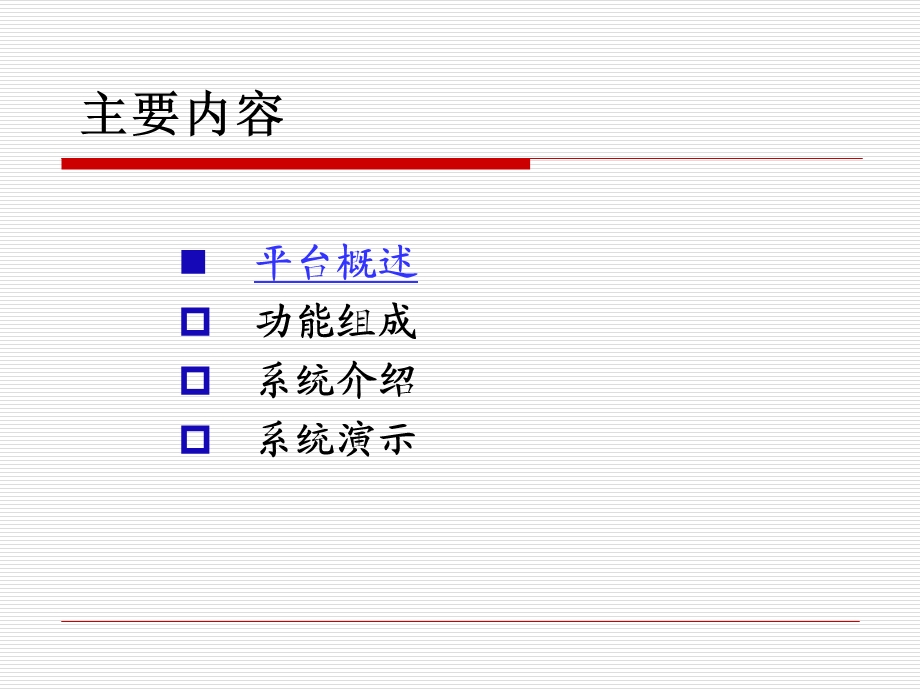 数字媒体内容集成分发平台介绍-080909电信.ppt_第2页