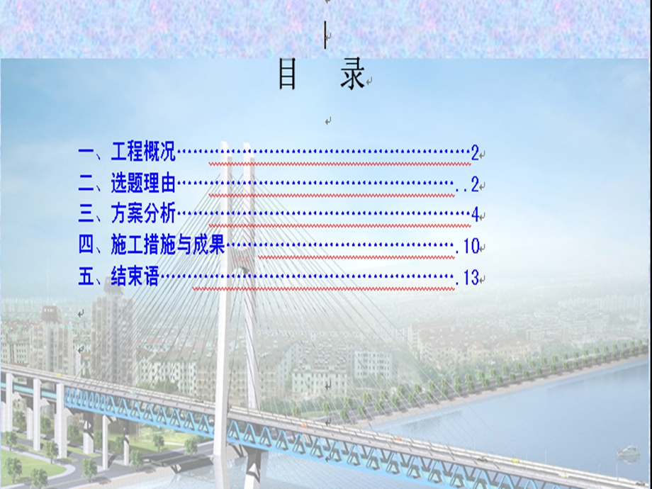 质量小组桥梁索塔塔座外观质量控制 PPT塔座外观质量控制(1).ppt_第2页