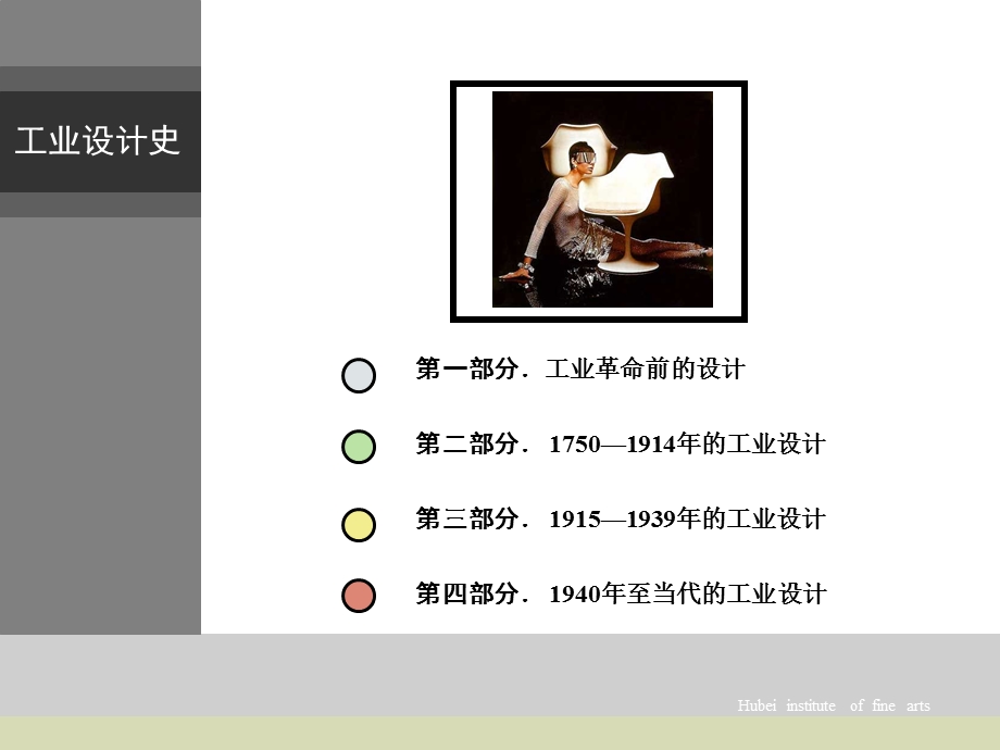 工业设计史四.ppt_第2页