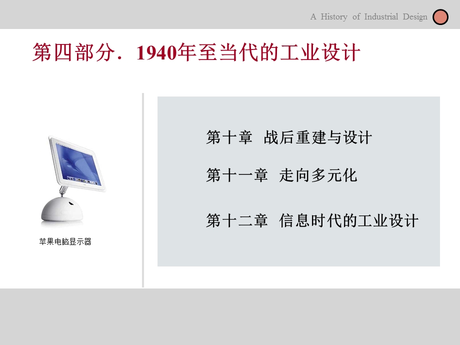 工业设计史四.ppt_第3页