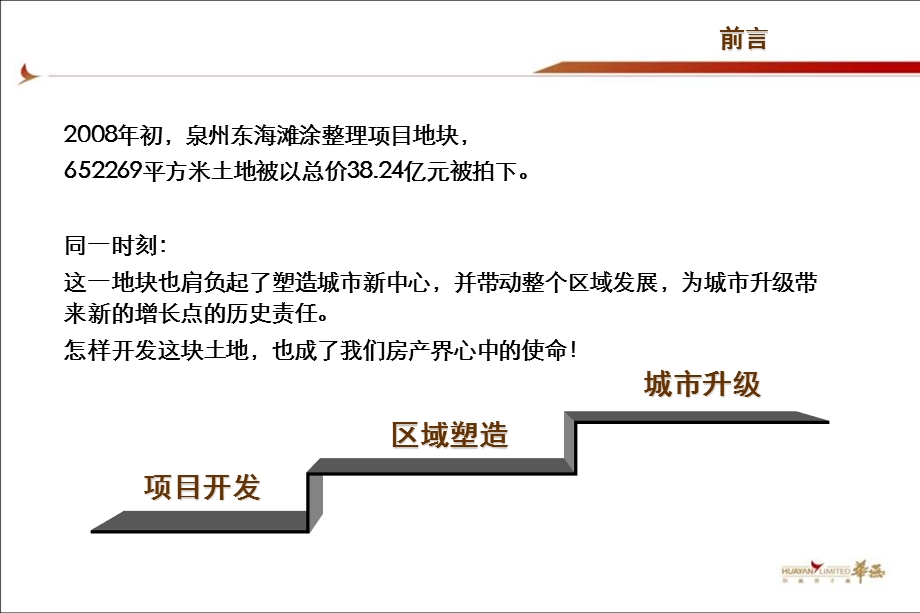 2010泉州东海湾滩涂整理项目市场定位与投资测算(1).ppt_第2页