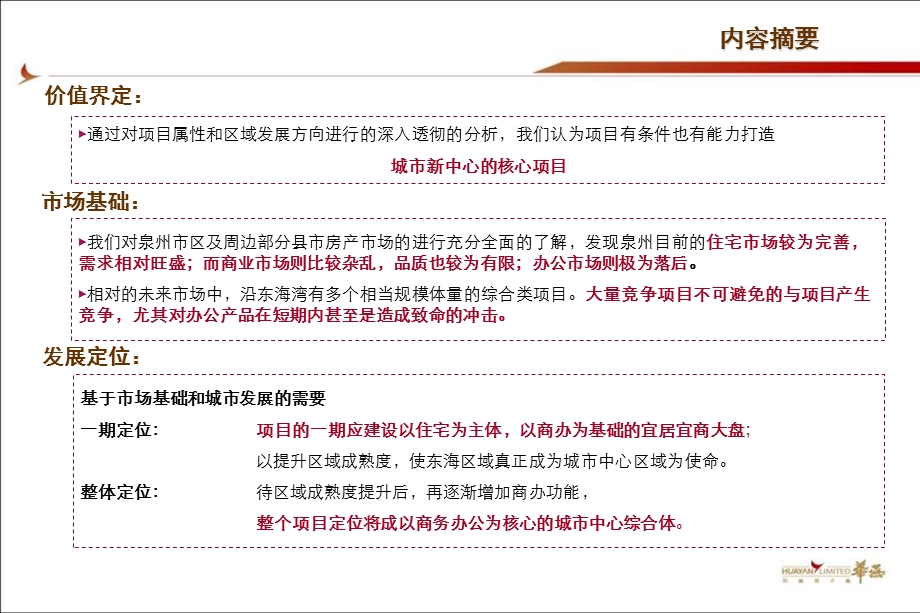 2010泉州东海湾滩涂整理项目市场定位与投资测算(1).ppt_第3页