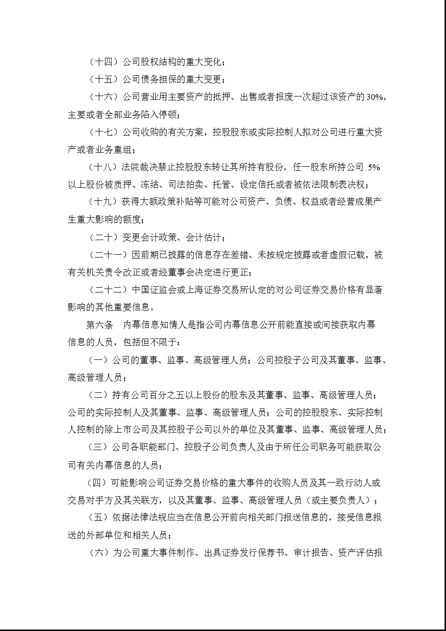 600079_2012人福医药内幕信息知情人登记管理制度.ppt_第3页