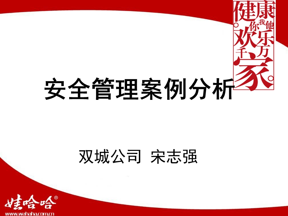 安全管理培训PPT安全管理案例分析(1).ppt_第1页