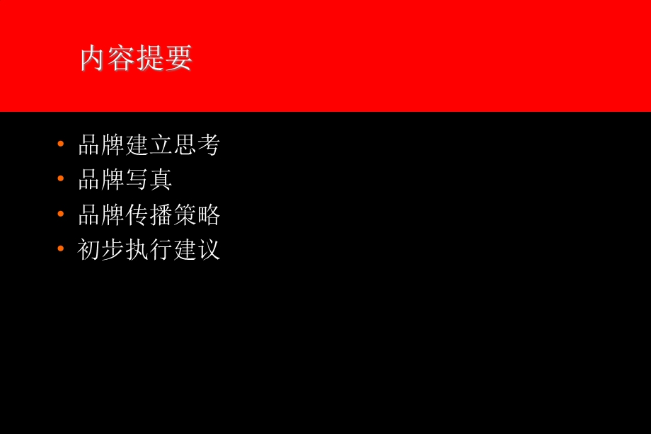 【广告策划-PPT】奥美房地产品牌建立提案(1).ppt_第2页