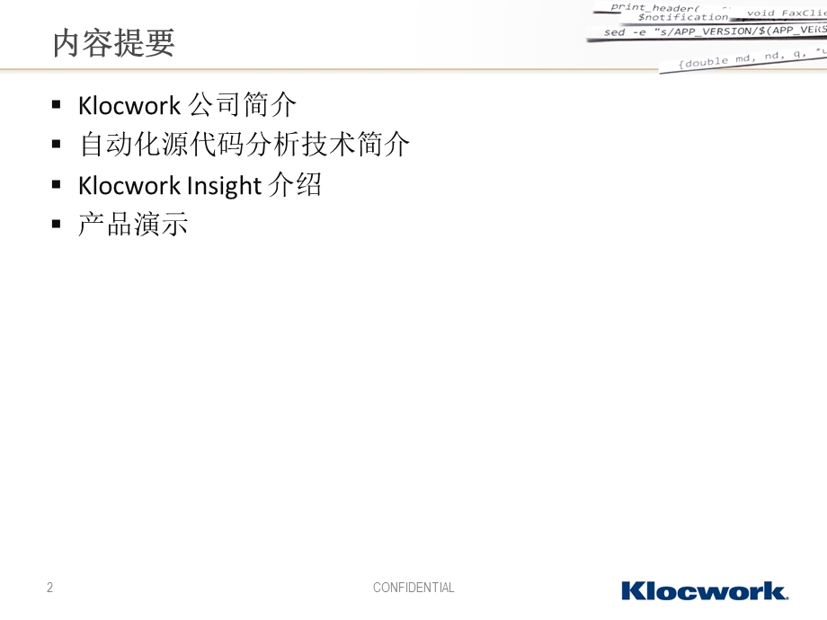 Klocwork_Insight_产品介绍3.ppt_第2页