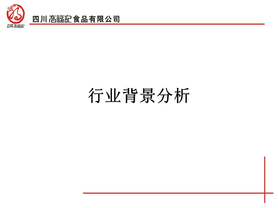 07年饭扫光品牌计划.ppt_第3页