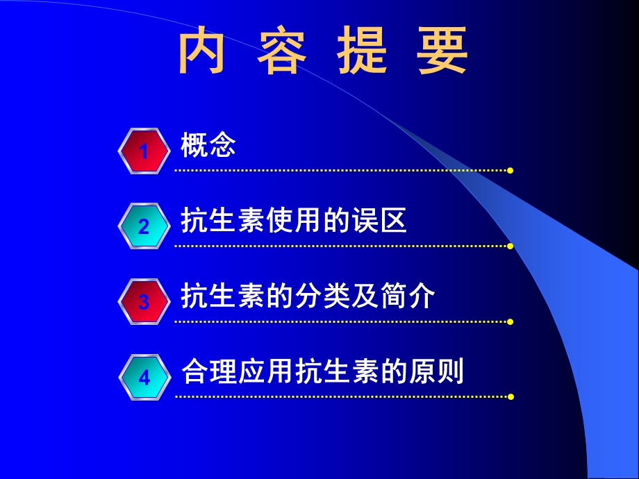 抗生素合理使用_图文.ppt_第2页