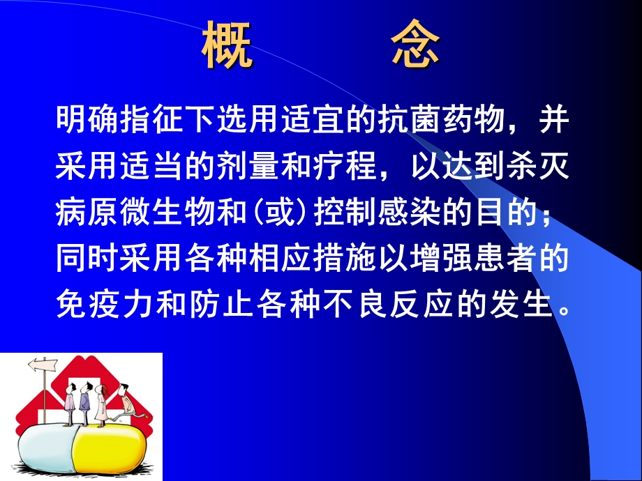 抗生素合理使用_图文.ppt_第3页