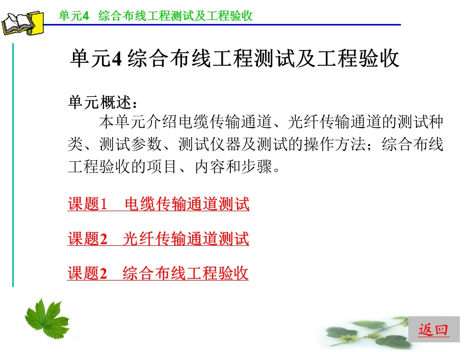 综合布线工程测试及工程验收.ppt_第1页