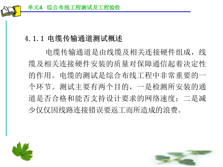 综合布线工程测试及工程验收.ppt_第3页