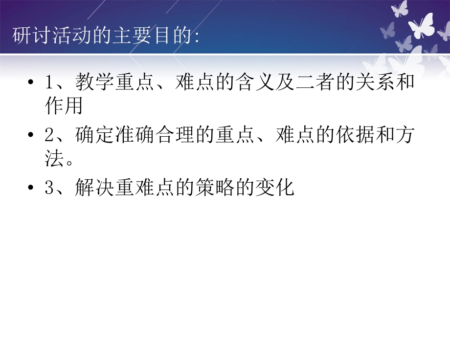 小学信息技术教学方式转变下教学重难点分析及解决策略研讨(1).ppt_第2页