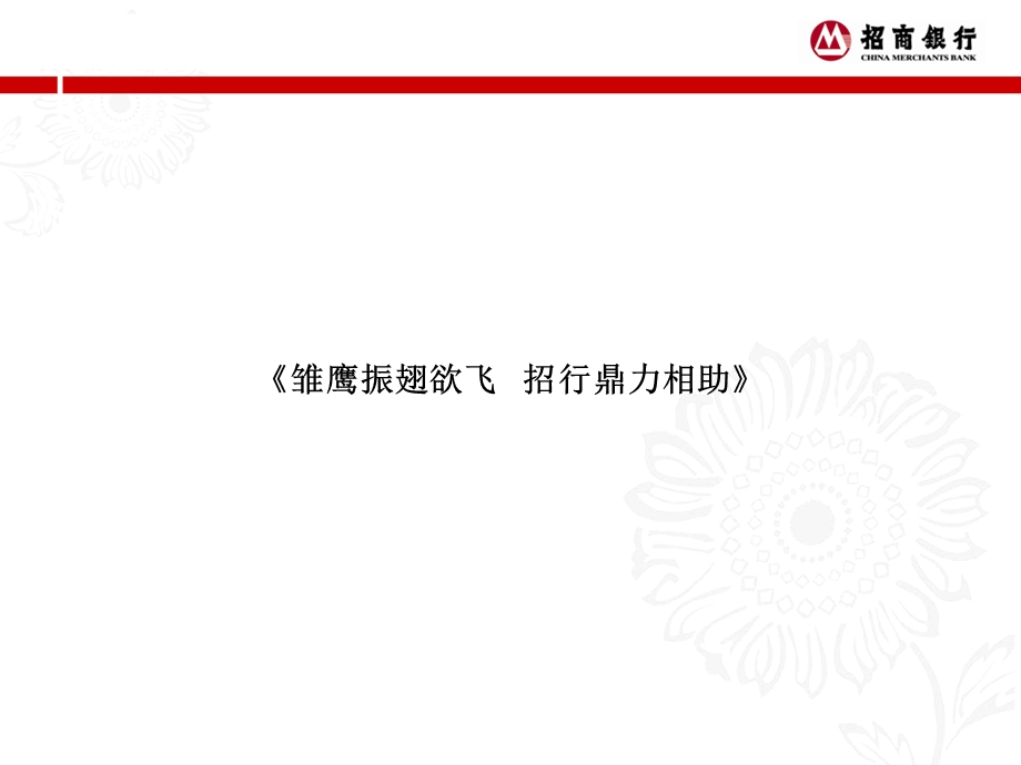 银行8月3日软性资源监测报告.ppt_第2页