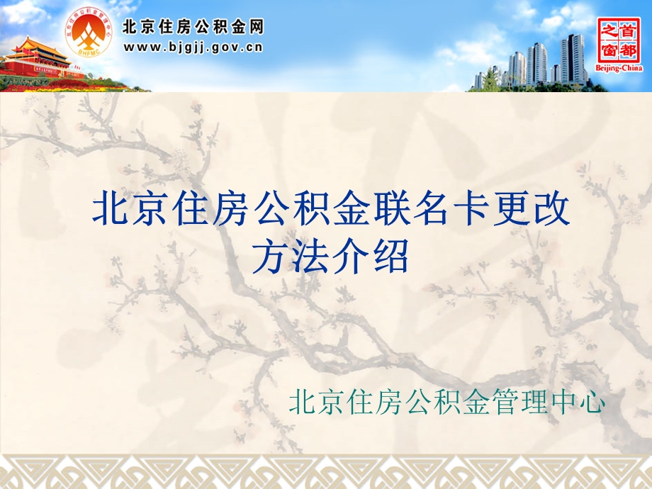 住房公积金联名卡信息.ppt_第1页