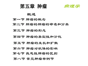 肿瘤1(1).ppt