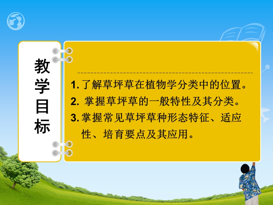 草坪草(1).ppt_第2页