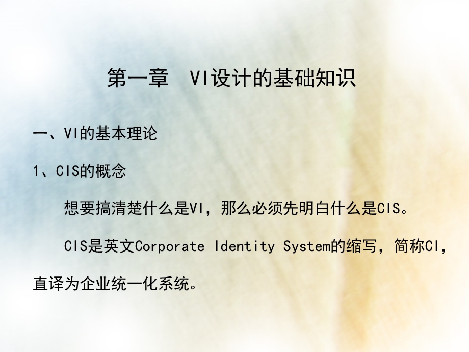 VI设计教案2012.ppt_第3页