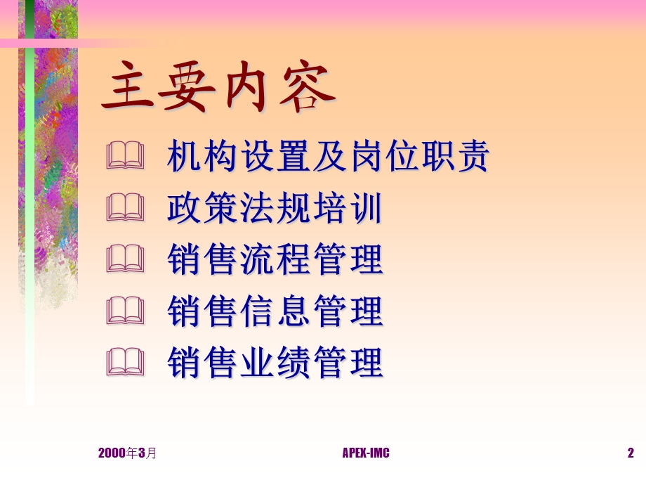 售楼部内部管理.ppt_第2页