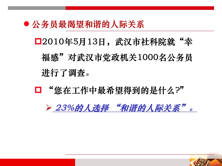 2013-2014年华图国考公务员面试-沟通协调.ppt_第3页