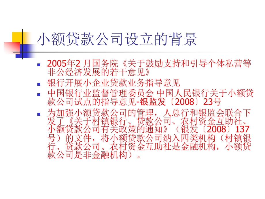 小额贷款公司的风险控制(1).ppt_第3页