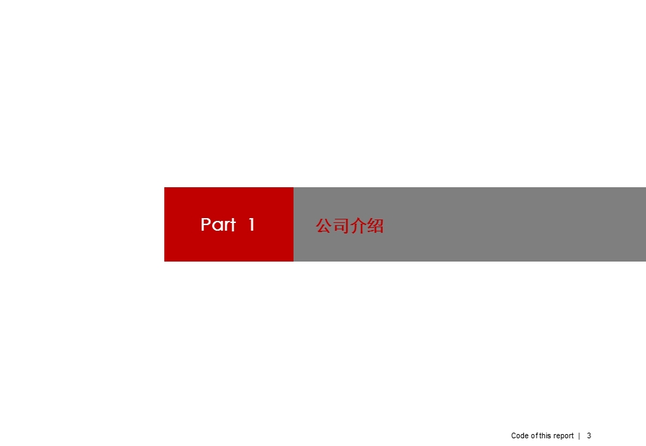 祥隆美格科技股份有限公司可视对讲篇.ppt_第3页