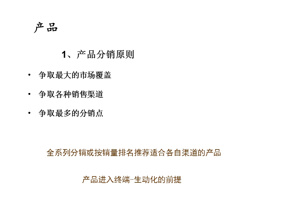 【管理咨询-PPT】快消品陈列方法培训(1).ppt_第2页