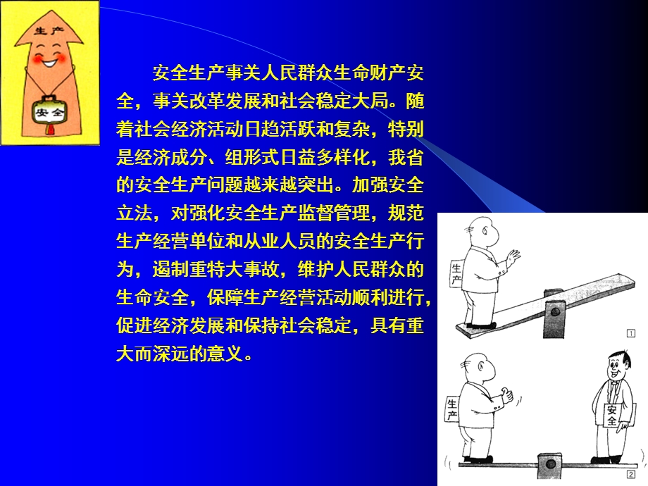 制造部门安全生产教育(1).ppt_第2页