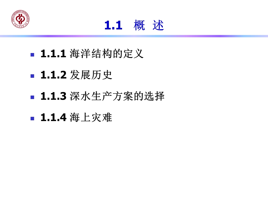 海洋工程结构的发展历史.ppt_第3页