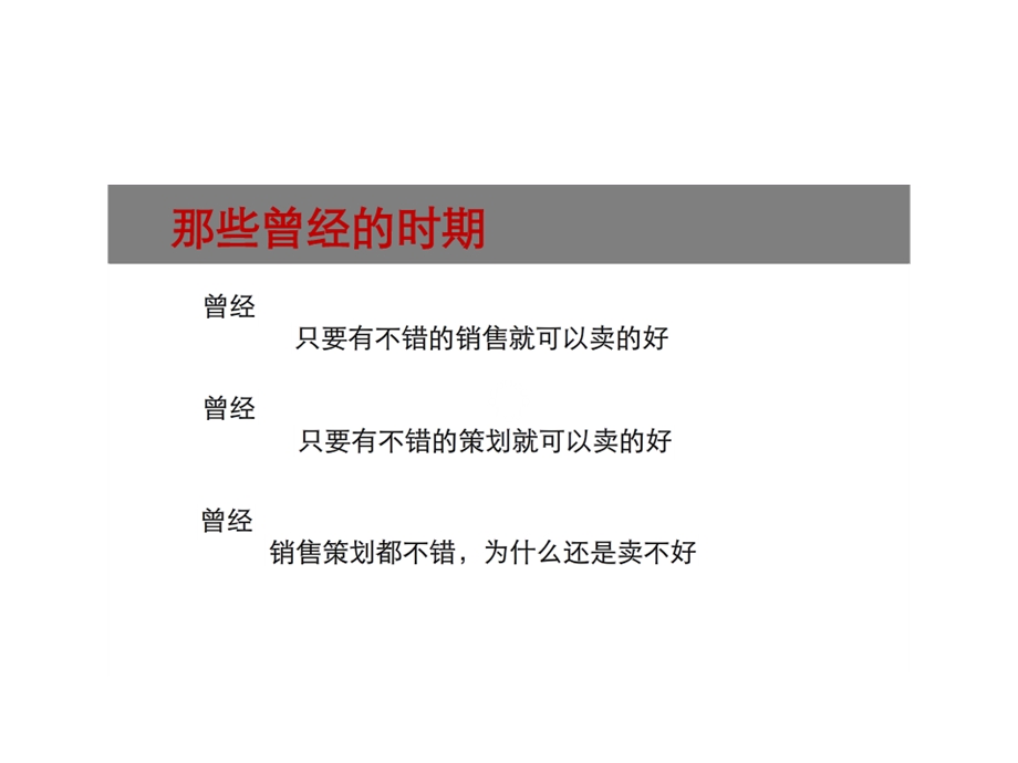 房地产行销培训.ppt_第2页