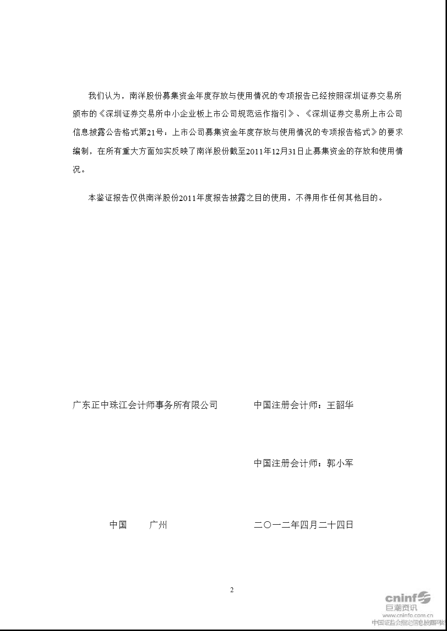 南洋股份：关于对公司募集资金2011年度存放与使用情况的专项鉴证报告.ppt_第3页