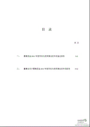 南洋股份：关于对公司募集资金2011年度存放与使用情况的专项鉴证报告.ppt