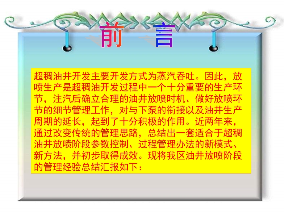 油井焖井、放喷管理方法摸索.ppt_第3页