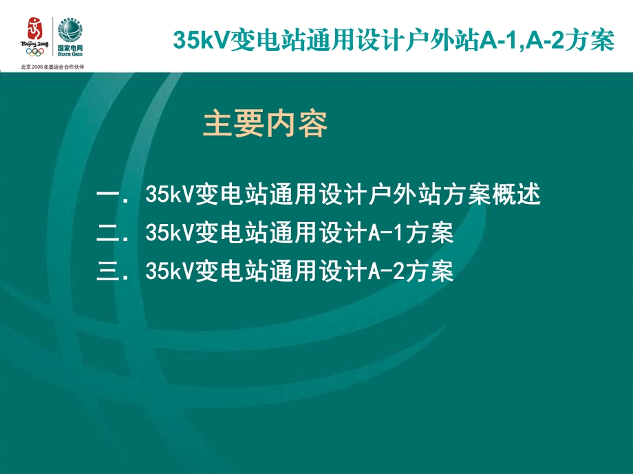 35kV通用设计户外方案介绍(1).ppt_第2页