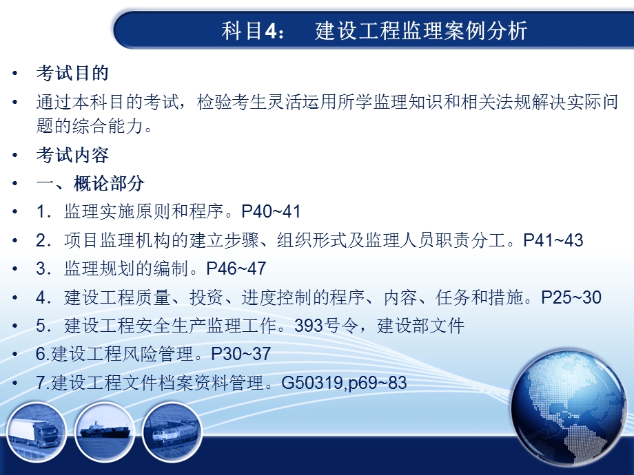 建设工程监理案例分析(1).ppt_第2页