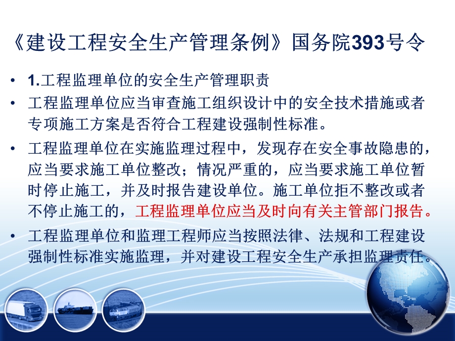 建设工程监理案例分析(1).ppt_第3页