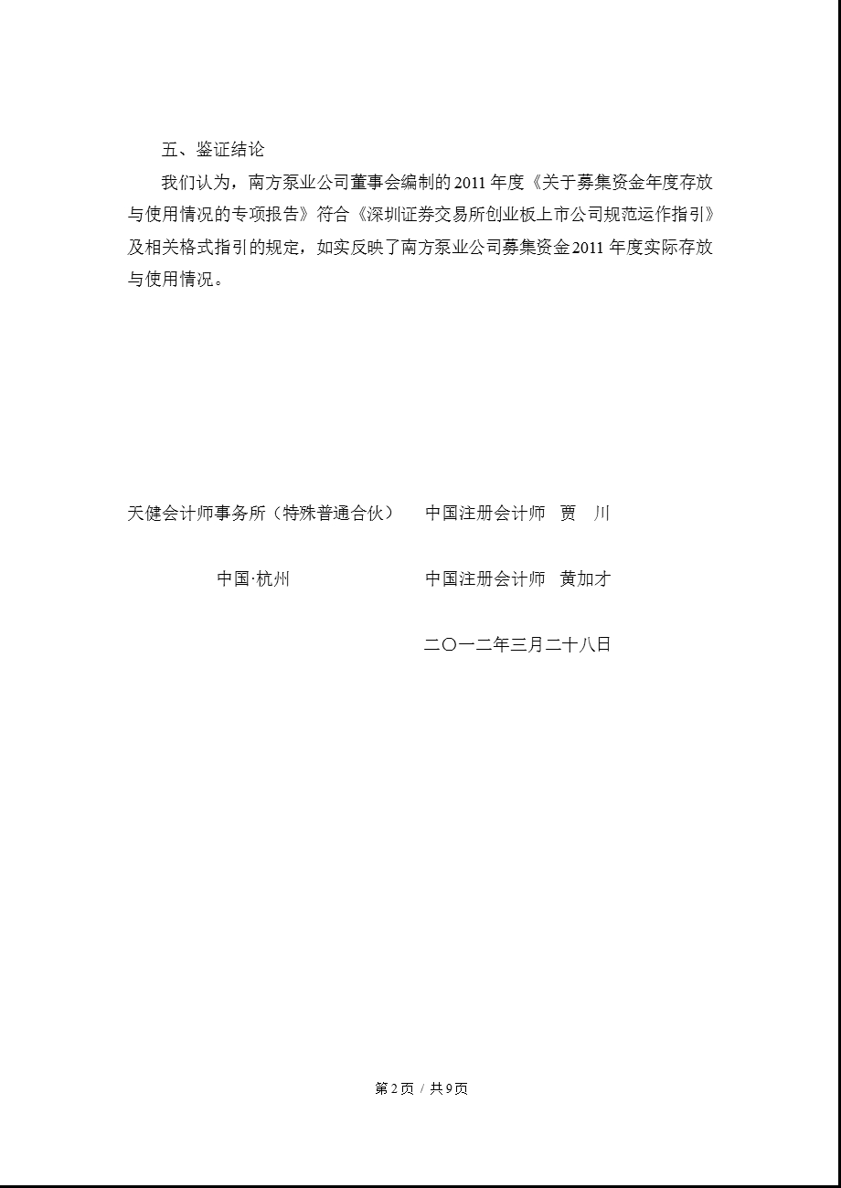 南方泵业：募集资金年度存放与使用情况鉴证报告.ppt_第2页