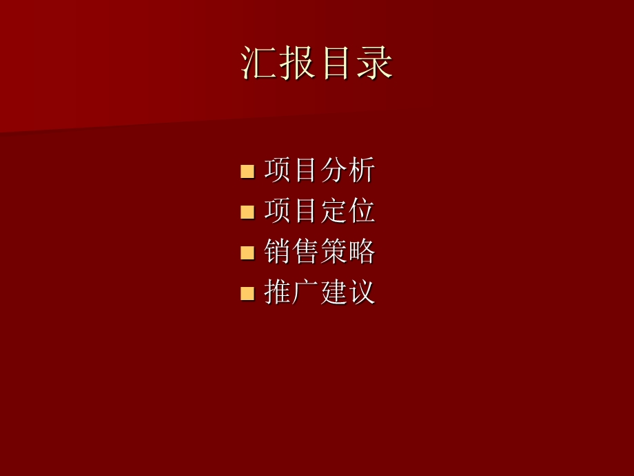 江苏五洲国际广场项目营销执行案 2011-44页.ppt_第2页