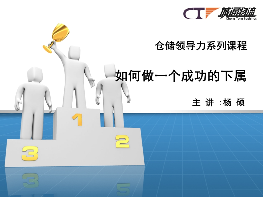 如何做一个成功的下属培训PPT.ppt_第1页